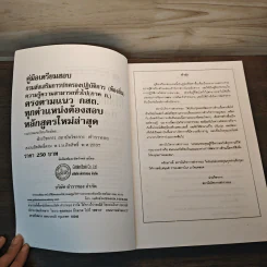 คู่มือเตรียมสอบ กรมส่งเสริมการปกครองท้องถิ่นปฏิบัติการ รูปที่ 6