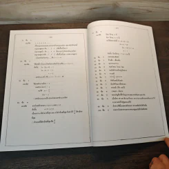 คู่มือเตรียมสอบ กรมส่งเสริมการปกครองท้องถิ่นปฏิบัติการ รูปที่ 9