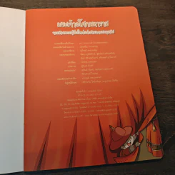 พระเจ้าอโศกมหาราช ฉบับการ์ตูน รูปที่ 6