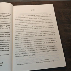 อนุทินปฏิบัติธรรม ศึกษาชีวิตอย่างเป็นวิทยาศาสตร์ของท่านพุทธทาส - พุทธทาส รูปที่ 6