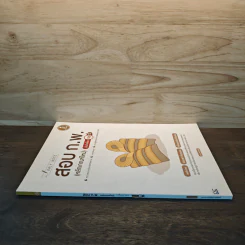 Easy Note สอบ ก.พ. (หลักเกณฑ์ใหม่) มั่นใจเต็ม 100 รูปที่ 2