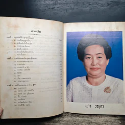 เลข 7 ตัว 4 ฐาน ฉบับไทยประยุกต์ - นภา วรบุตร รูปที่ 7
