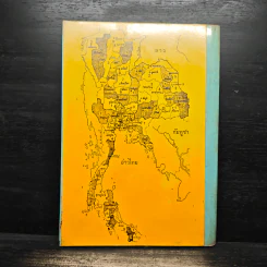 เลข 7 ตัว 4 ฐาน ฉบับไทยประยุกต์ - นภา วรบุตร รูปที่ 2