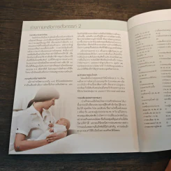คู่มือการตั้งครรภ์สำหรับคุณแม่มือใหม่ - Dr.Jane Macdougall รูปที่ 9