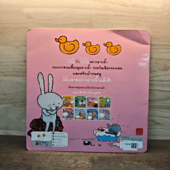 มะลิกับไมโล : อาบน้ำเองสนุกจัง รูปที่ 5