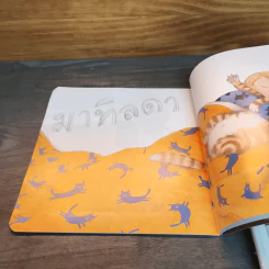 แมวของมาทิลดา - เอมิลี แกรเวตต์ รูปที่ 8