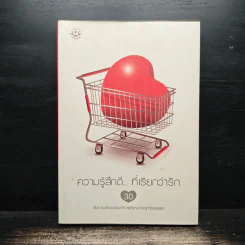 ความรู้สึกดี...ที่เรียกว่ารัก 30 รูปที่ 1