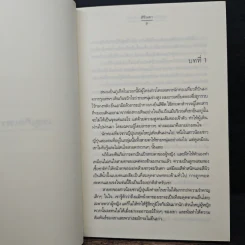 เหตุเกิดเพราะแสงจันทร์ - สิรินดา รูปที่ 7