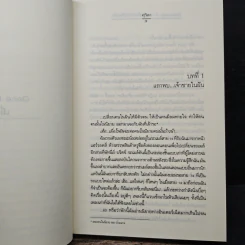 Once Upon A Time...เมื่อหัวใจได้พบรัก - ศุวิลา รูปที่ 7
