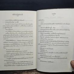 ปฏิบัติการรักฉบับนางฟ้า - นายน้อย รูปที่ 8