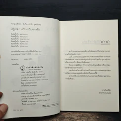 ปฏิบัติการรักฉบับนางฟ้า - นายน้อย รูปที่ 6