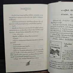 โอบทะเลไว้ด้วยไอรัก - เด็กทะเล รูปที่ 8