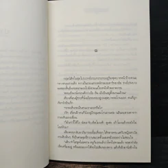 โอบทะเลไว้ด้วยไอรัก - เด็กทะเล รูปที่ 7