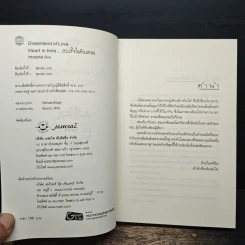 Heart in time...ดวงใจในห้วงกาล - moana รูปที่ 6