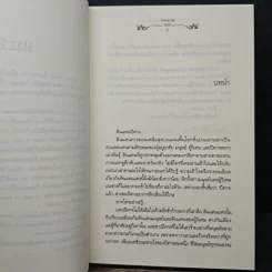 Heart in time...ดวงใจในห้วงกาล - moana รูปที่ 7