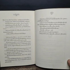 ทางเดินแห่งรัก - วลีวิไล รูปที่ 8