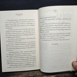 รักร้อยรอยแค้น - อุรัสยา รูปที่ 8