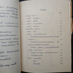 คู่มือการพยากรณ์ดวงชะตาเอง - พันเอก ประยูร พลอารีย์ รูปที่ 7