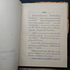 คู่มือการพยากรณ์ดวงชะตาเอง - พันเอก ประยูร พลอารีย์ รูปที่ 6