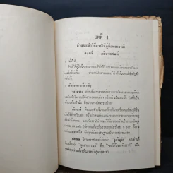 คู่มือการพยากรณ์ดวงชะตาเอง - พันเอก ประยูร พลอารีย์ รูปที่ 10