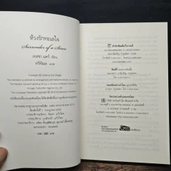 ห้วงรักทะเลใจ - เทสซา แดร์, ศรีพิมล รูปที่ 6