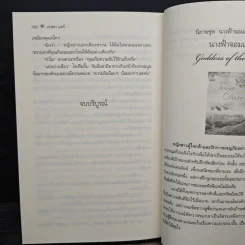 ห้วงรักทะเลใจ - เทสซา แดร์, ศรีพิมล รูปที่ 8
