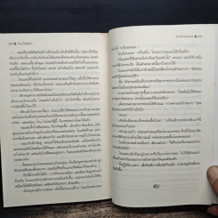 ตามรักล่ามรกต Romancing the Stone - แคทเธอรีน ลานิแกน รูปที่ 8