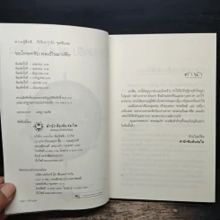 ขอโทษครับ ผมเป็นมาเฟีย - ฟองฟาง รูปที่ 6