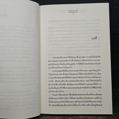 ขอเป็นเจ้าของ...ครอบครองรัก - ฌามิวอาห์ รูปที่ 7