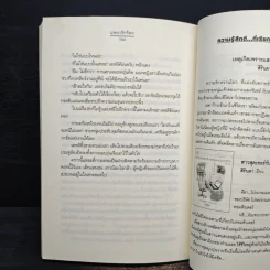 บุษบารักร้อย - นราเกตต์ รูปที่ 8