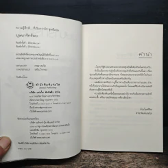 บุษบารักร้อย - นราเกตต์ รูปที่ 6