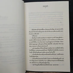 บุษบารักร้อย - นราเกตต์ รูปที่ 7