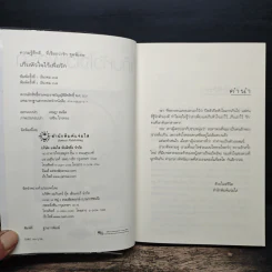 เก็บหัวใจไว้เพื่อรัก - Clear Ice รูปที่ 6