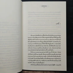เก็บหัวใจไว้เพื่อรัก - Clear Ice รูปที่ 7