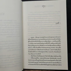 แผนรักร้าย กลอุบาย...กับหัวใจสองดวง - อุรัสยา รูปที่ 7