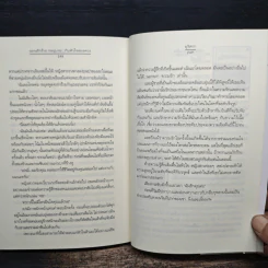 แผนรักร้าย กลอุบาย...กับหัวใจสองดวง - อุรัสยา รูปที่ 8