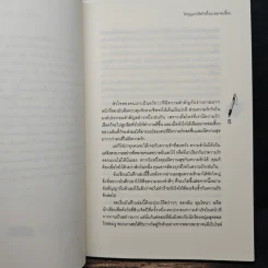ไขกุญแจเปิดใจปิ๊งนายมาดเนี้ยบ - momo-ko รูปที่ 7