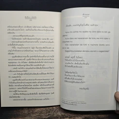 สิบร้าย...พ่ายรัก - เด็กทะเล รูปที่ 8