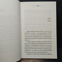 นางสาวใบไม้กับนายก้อนหิน - วลีวิไล รูปที่ 7