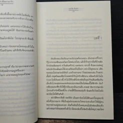 ตะลุยเสิร์ฟ เติมภาษารัก - มะวัน รันดา รูปที่ 8