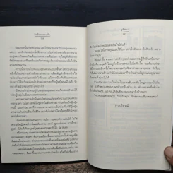 รักร้อยรอยแค้น - อุรัสยา รูปที่ 8
