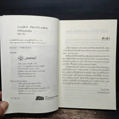 รักร้อยรอยแค้น - อุรัสยา รูปที่ 6
