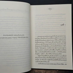รักร้อยรอยแค้น - อุรัสยา รูปที่ 7