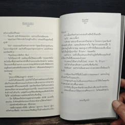 พันธนาการดาว - อัญชรีย์ รูปที่ 8