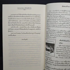 Game Over ปิดบัญชี(รัก) - ฟองฟาง รูปที่ 8