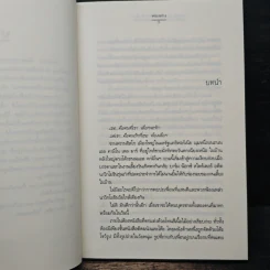 Game Over ปิดบัญชี(รัก) - ฟองฟาง รูปที่ 7