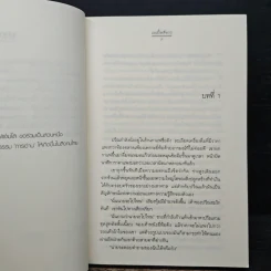 รักเชิงซ้อน - เมเปิ้ลสีขาว รูปที่ 7