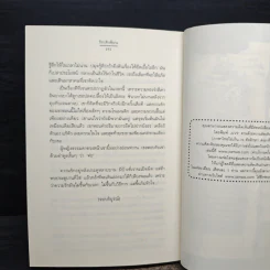 รักเชิงซ้อน - เมเปิ้ลสีขาว รูปที่ 8