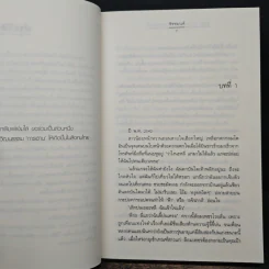 Déjà vu จะขอรักอีกสัก (หลาย) ครั้ง - ชัชชมนต์ รูปที่ 7