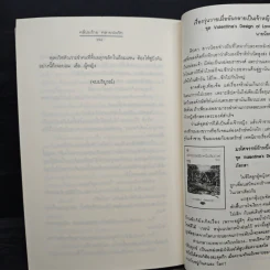 คลี่ปมร้าย คลายปมรัก - tiara รูปที่ 8